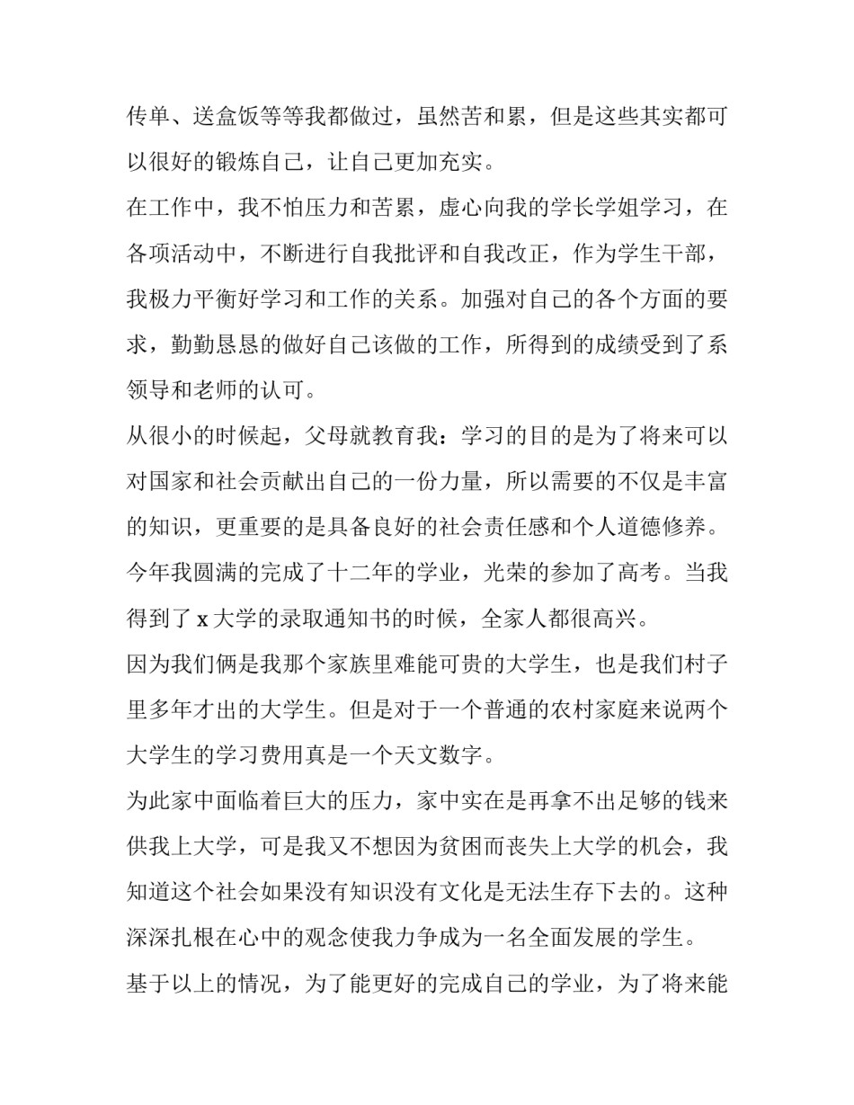 2023年校级奖学金申请书200字 校级奖学金申请书800字(7篇)_第2页