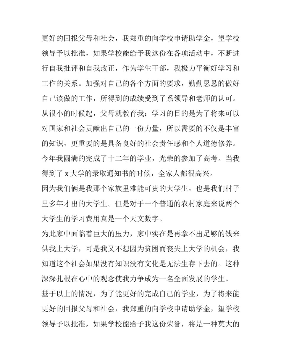 2023年校级奖学金申请书200字 校级奖学金申请书800字(7篇)_第3页