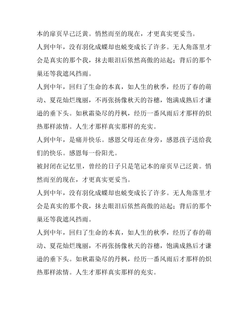 人到中年心情随笔_第2页