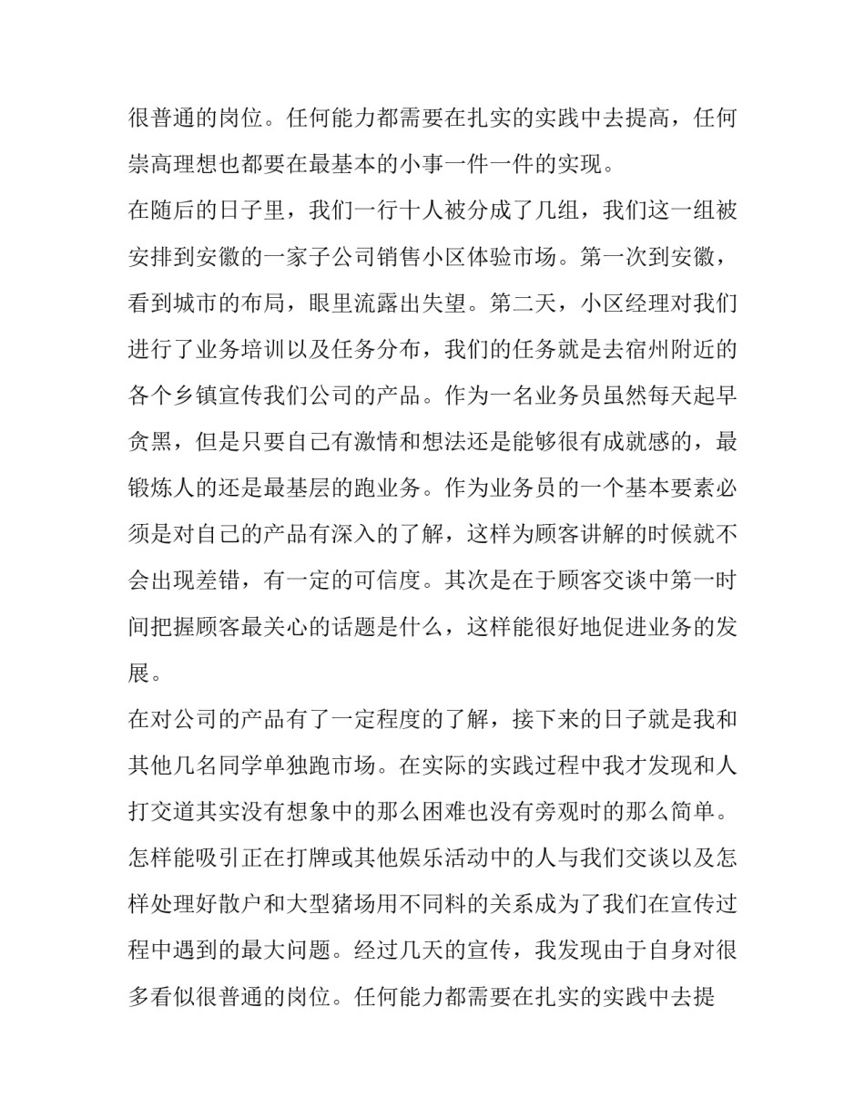 最新业务员实践报告(四篇)_第2页