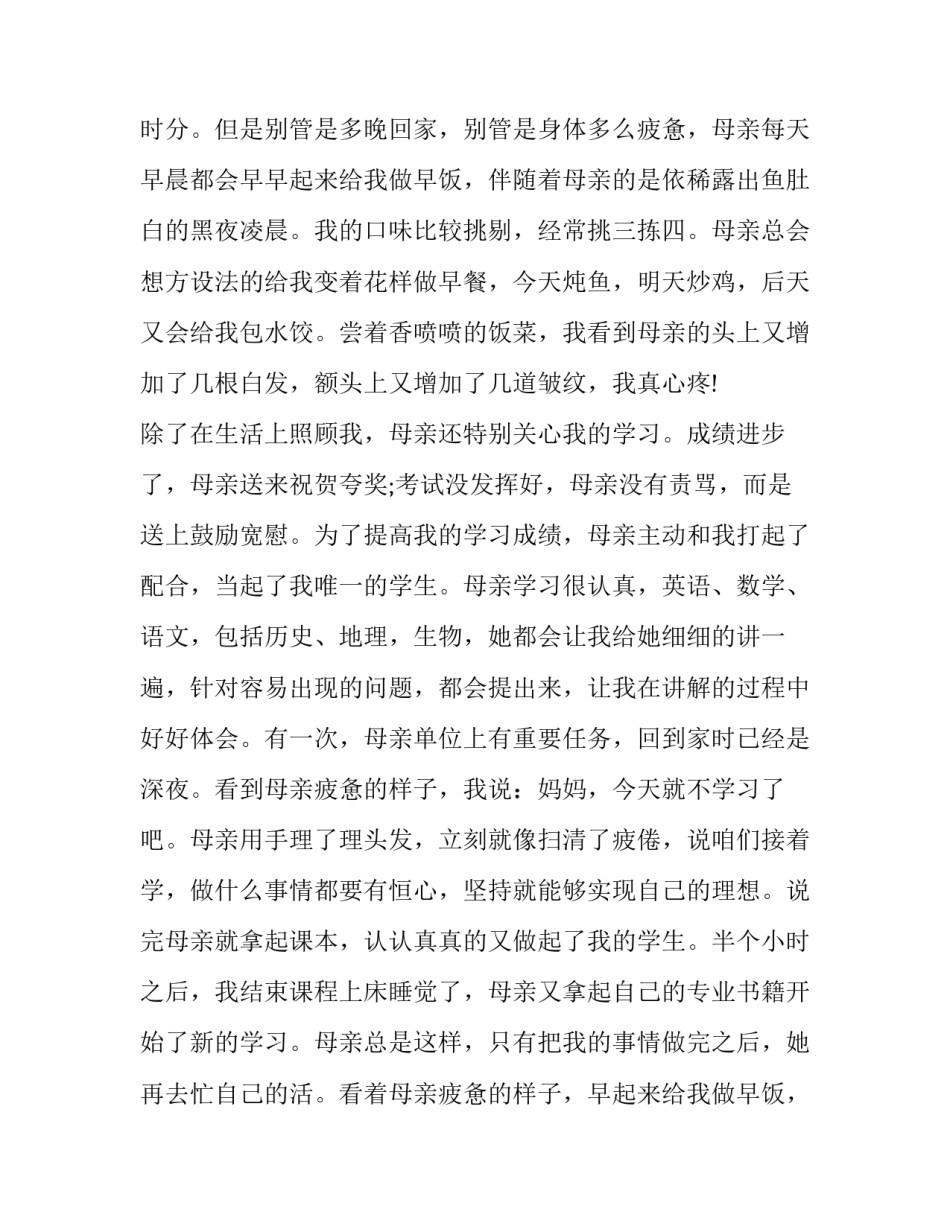 母爱演讲稿200字 母爱演讲稿600字左右(16篇)_第2页