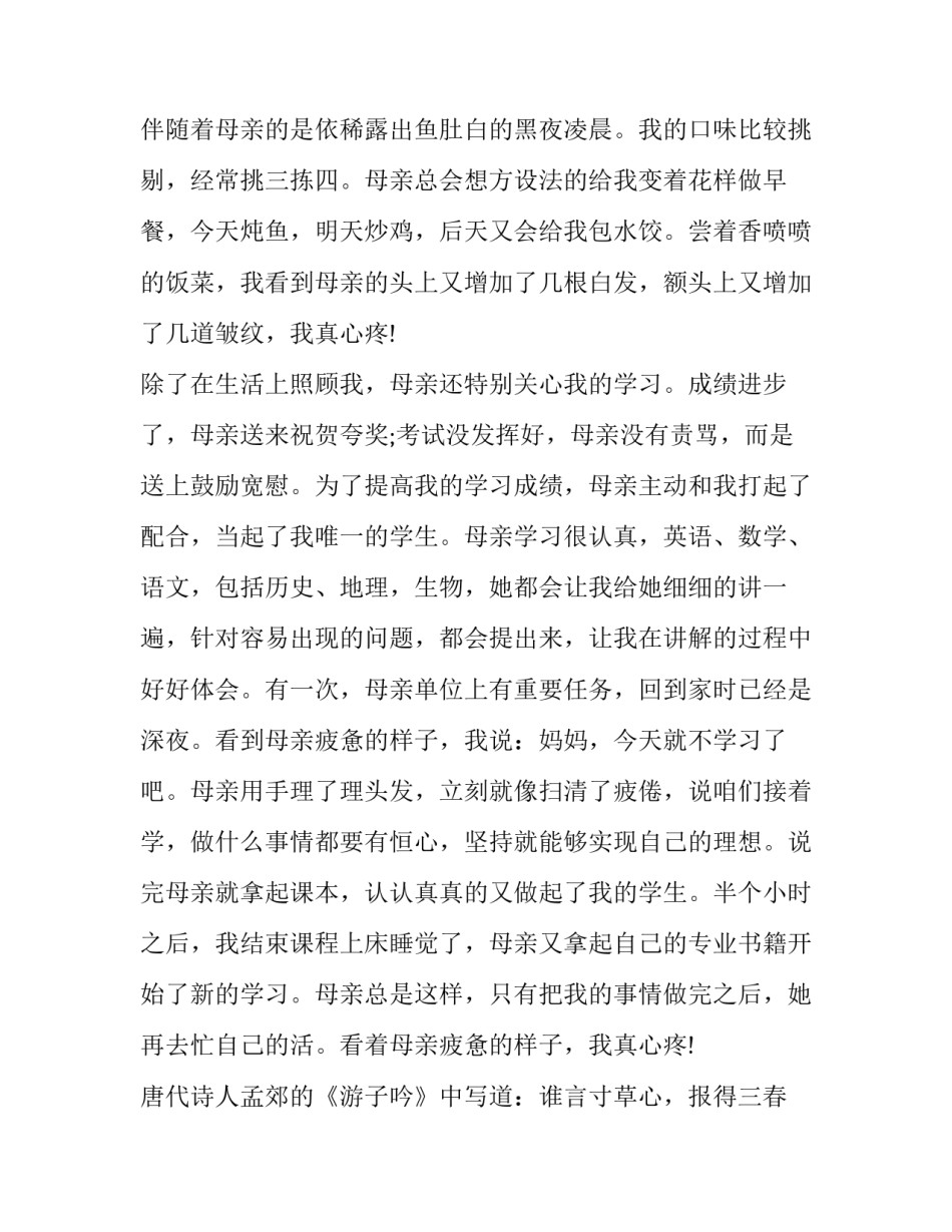 母爱演讲稿200字 母爱演讲稿600字左右(16篇)_第3页