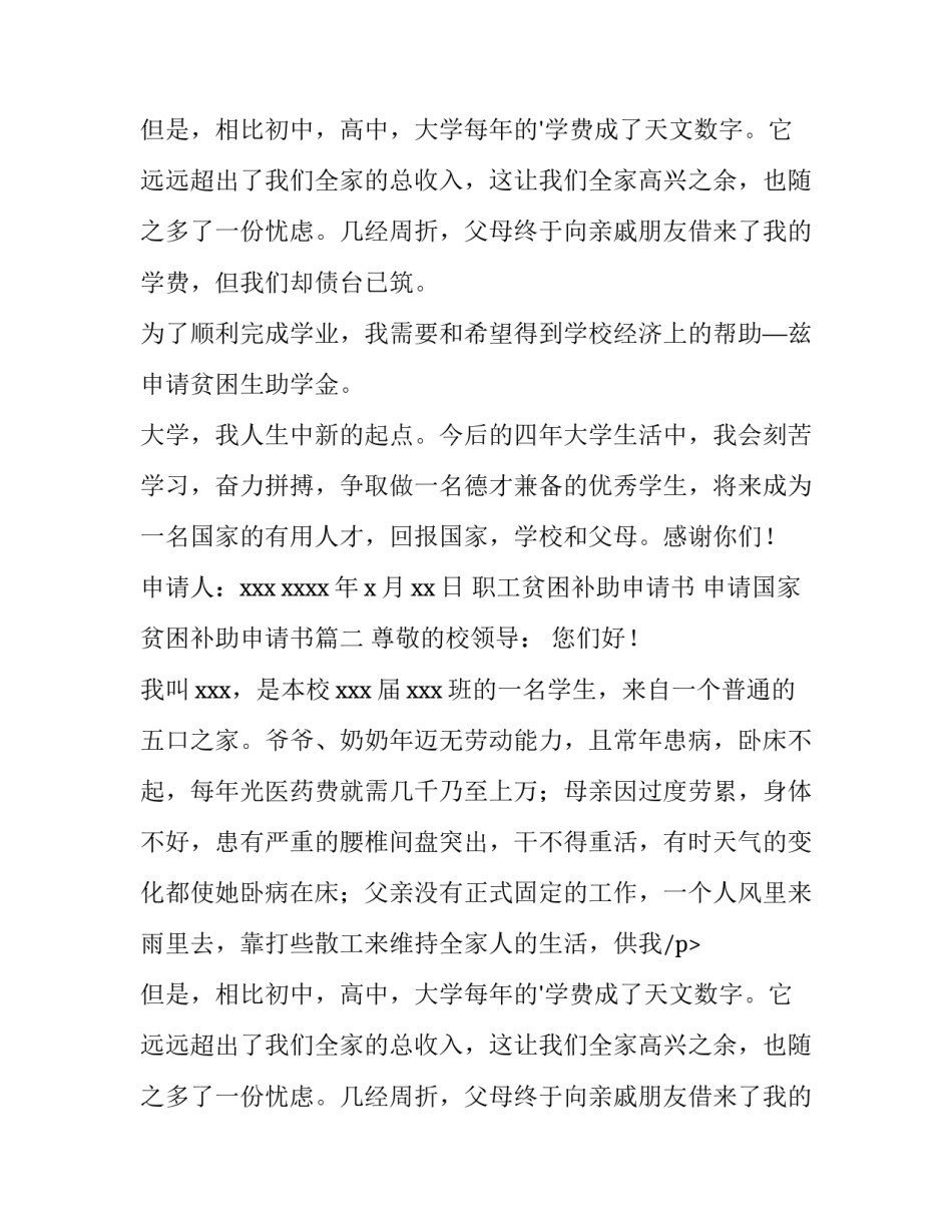 最新职工贫困补助申请书 申请国家贫困补助申请书(六篇)_第2页