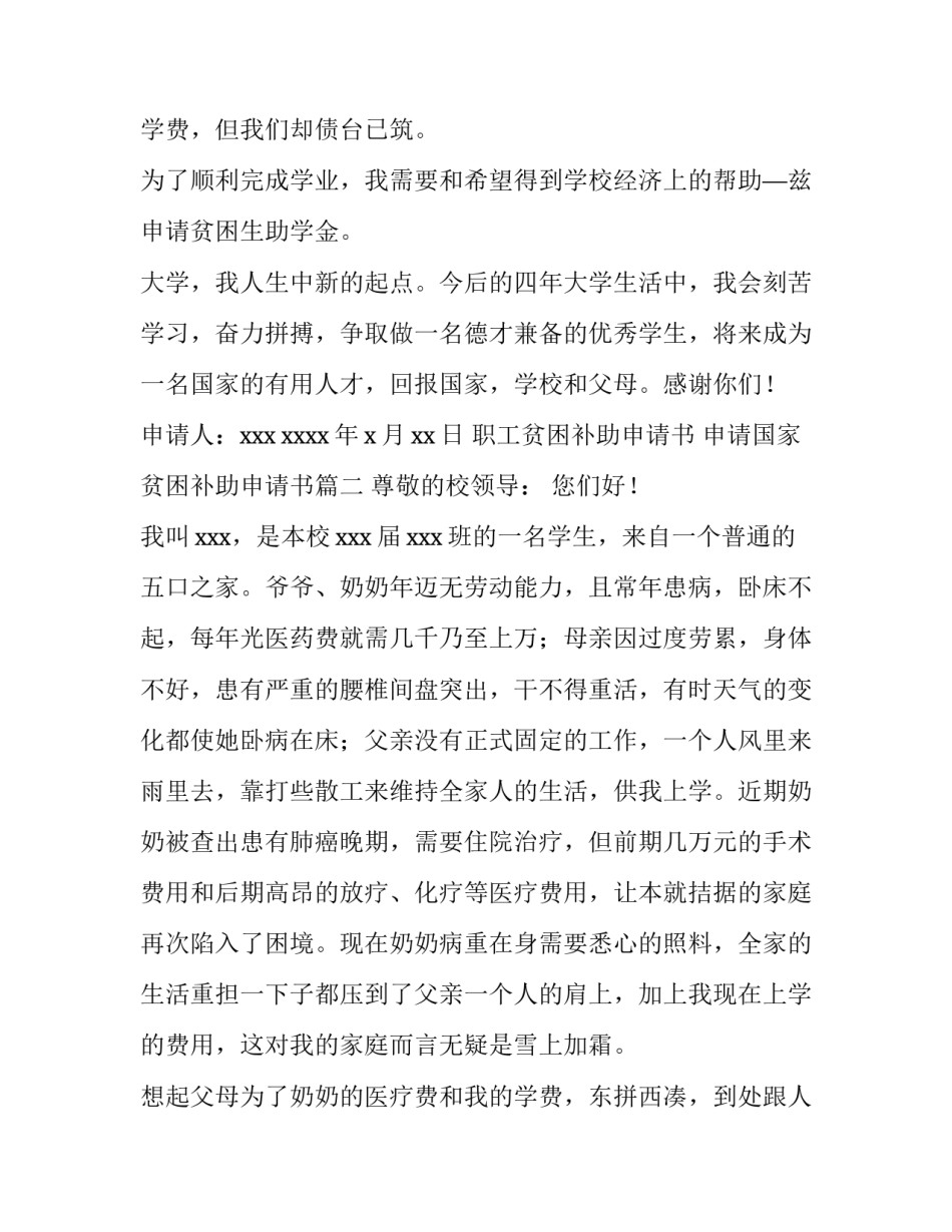 最新职工贫困补助申请书 申请国家贫困补助申请书(六篇)_第3页