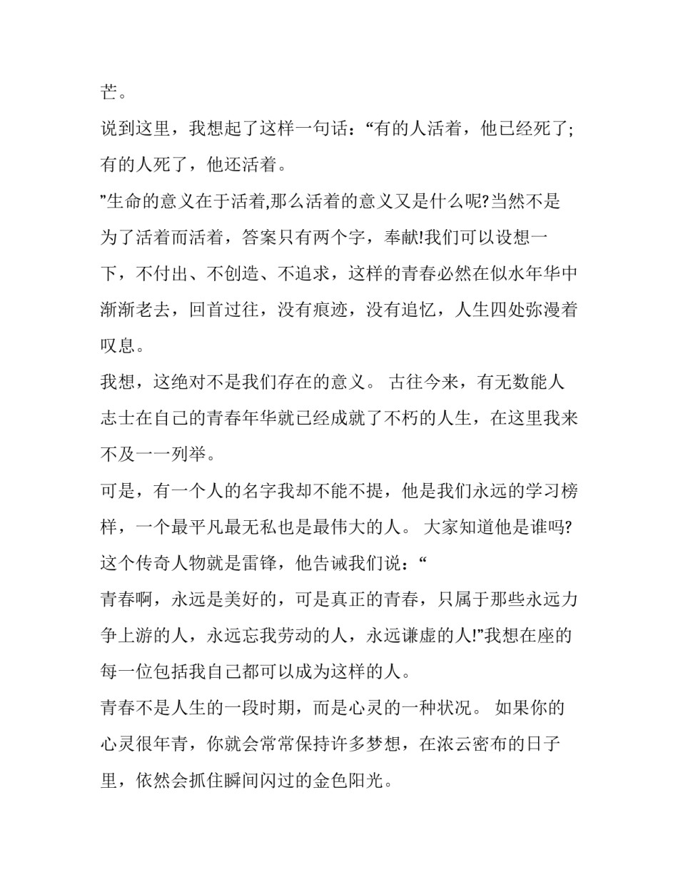 青春,梦想演讲稿(十七篇)_第2页