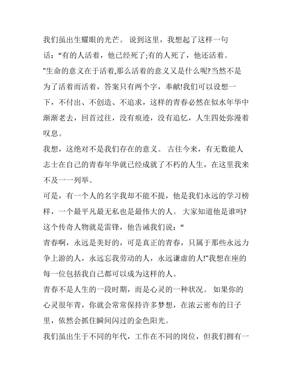 青春,梦想演讲稿(十七篇)_第3页