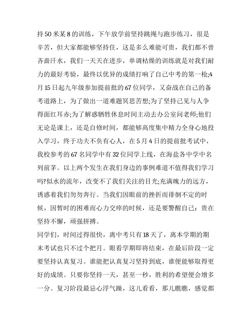 2023年坚持的演讲稿(实用15篇)_第2页