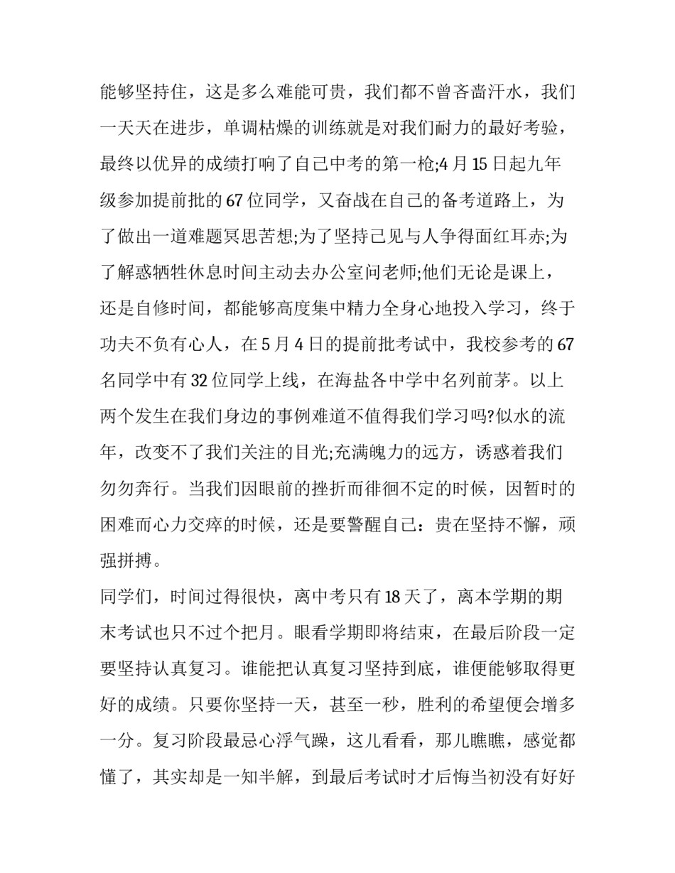 2023年坚持的演讲稿(实用15篇)_第3页