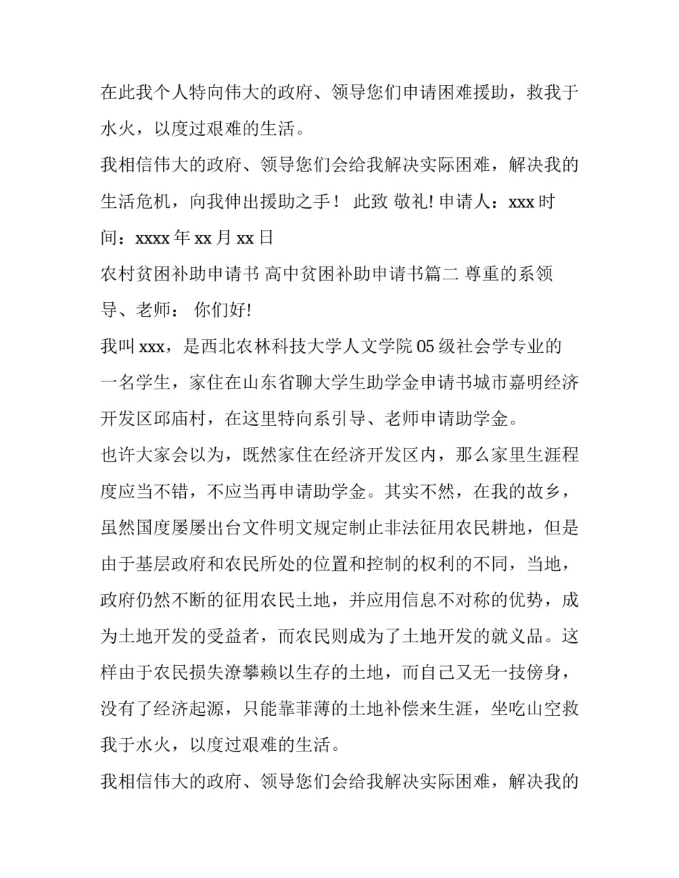 2023年农村贫困补助申请书 高中贫困补助申请书(5篇)_第2页