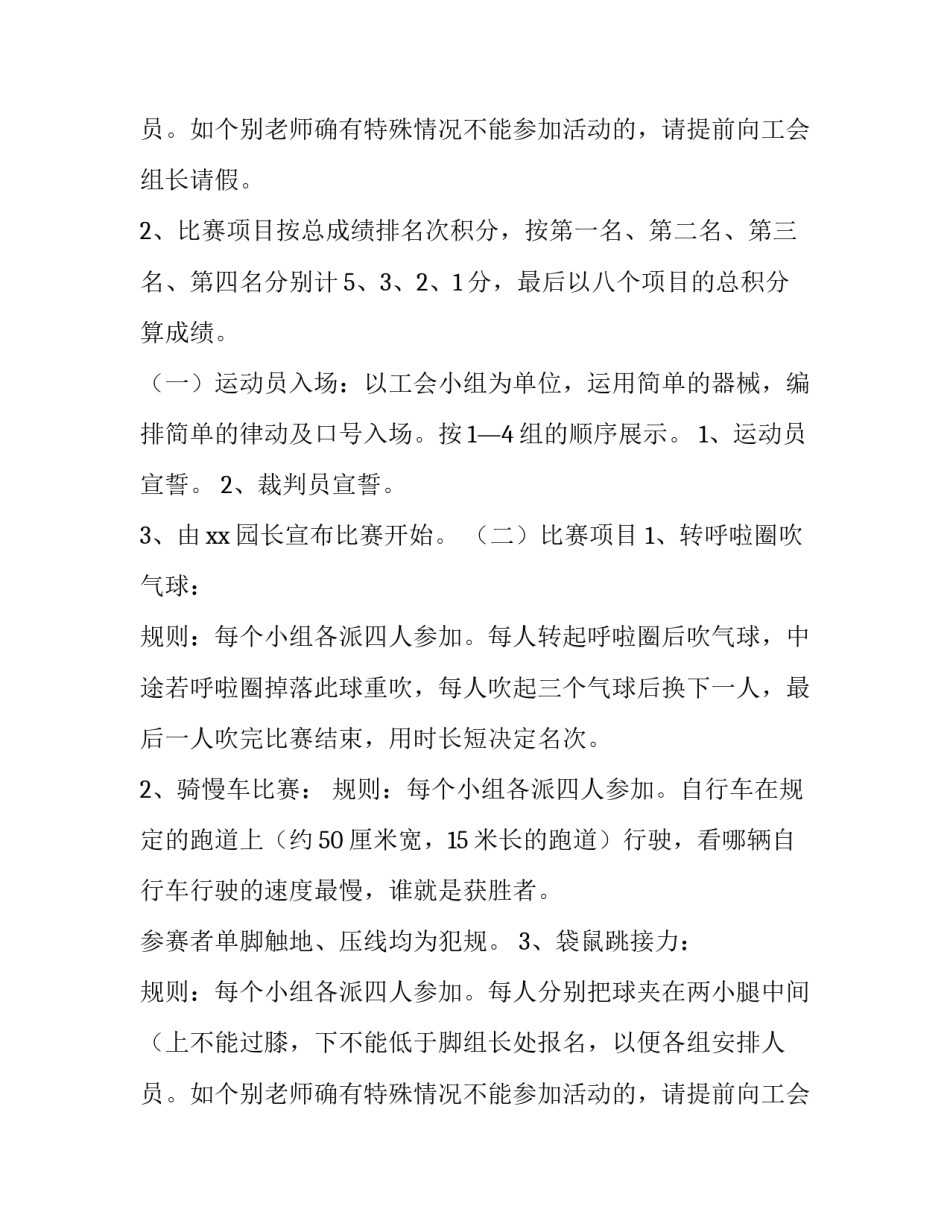 小学趣味运动会活动方案 职工趣味运动会活动方案(四篇)_第2页