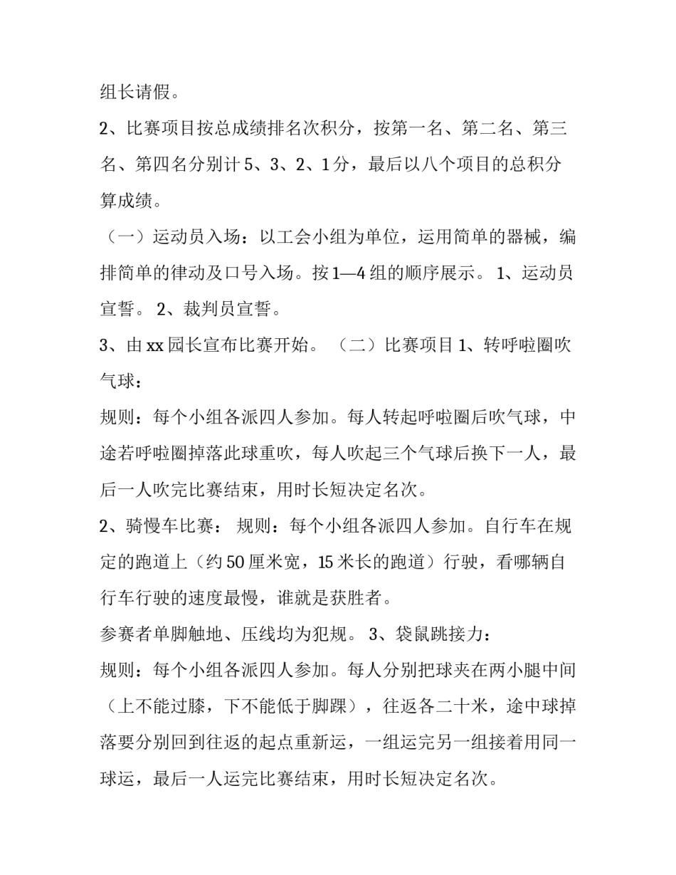 小学趣味运动会活动方案 职工趣味运动会活动方案(四篇)_第3页