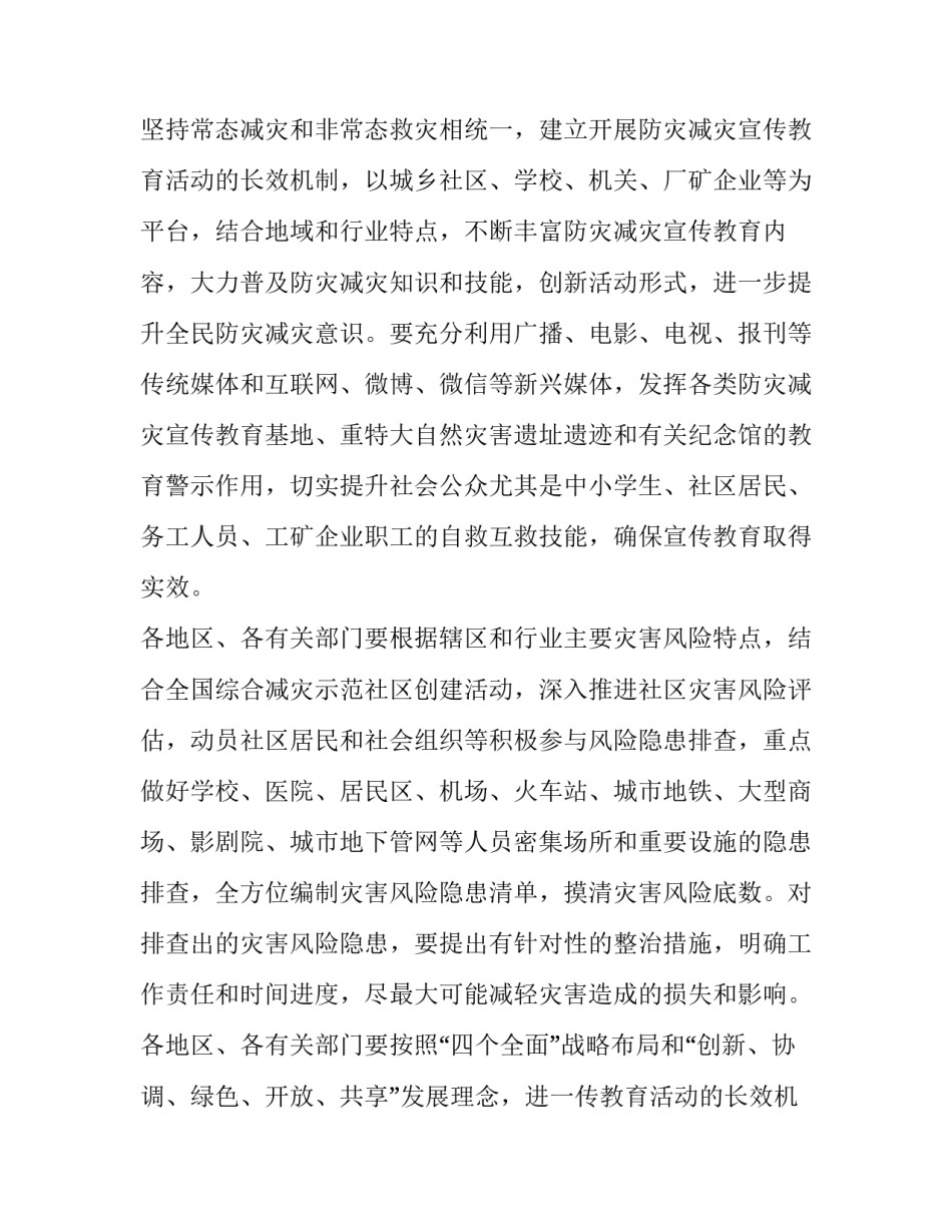 最新防灾减灾活动方案 防灾减灾活动方案小班(7篇)_第2页