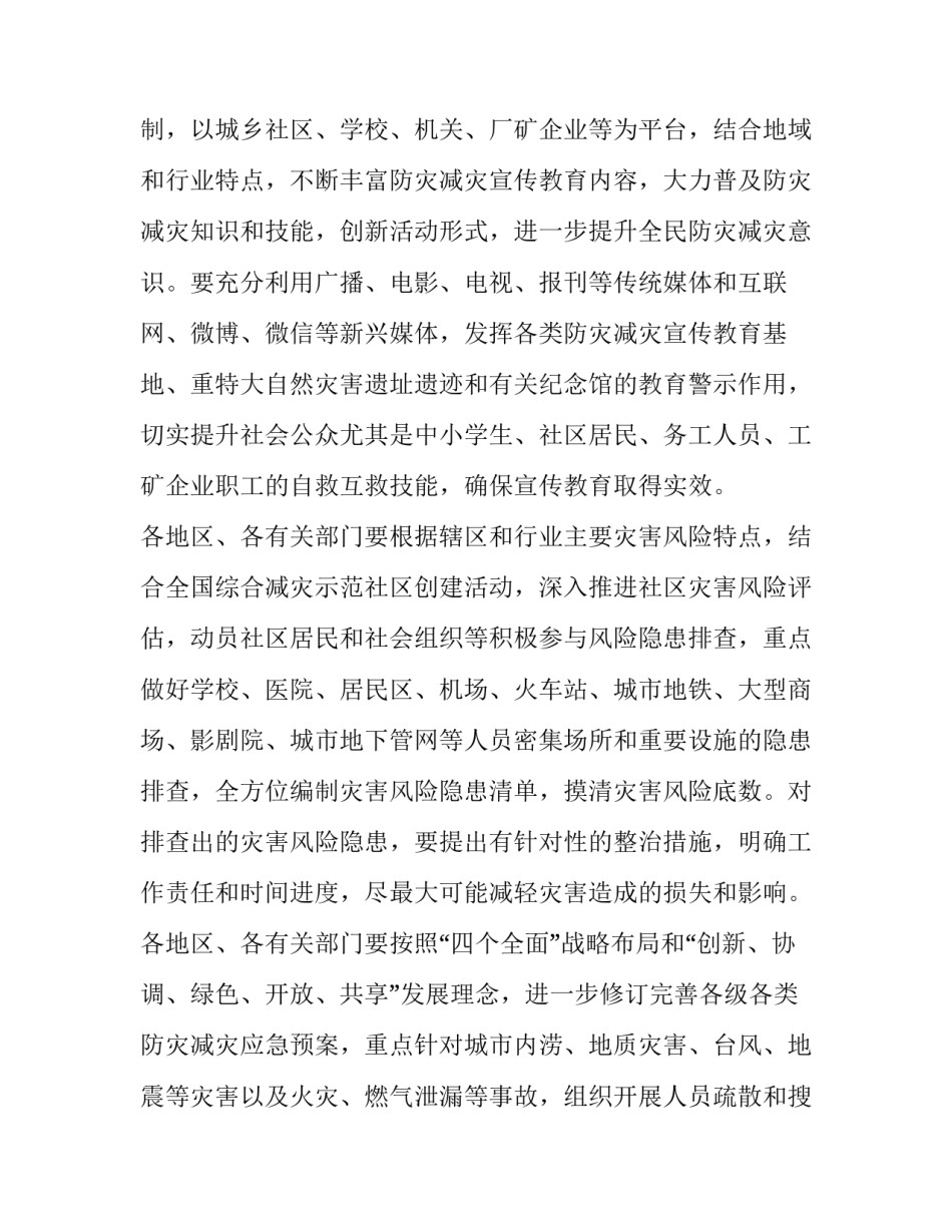 最新防灾减灾活动方案 防灾减灾活动方案小班(7篇)_第3页