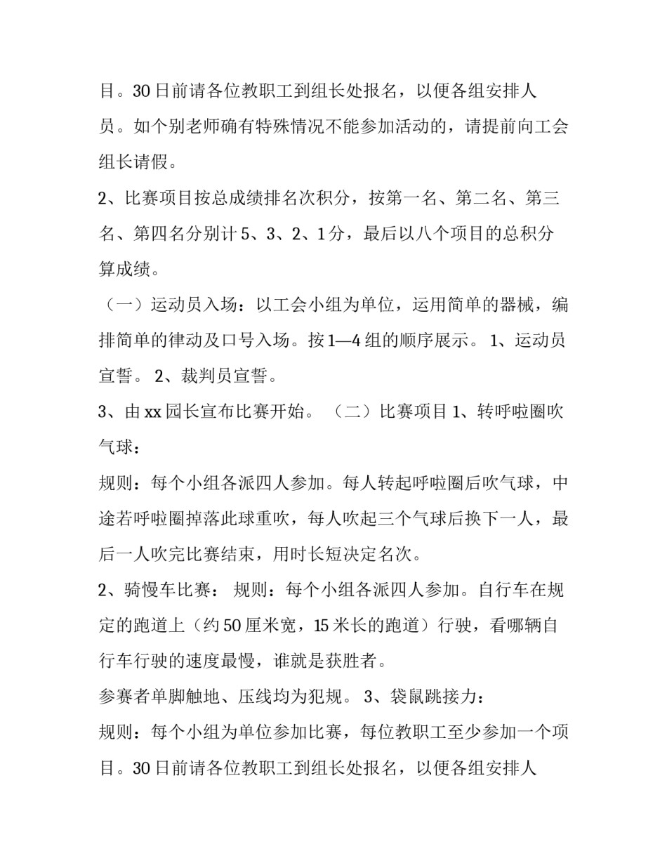 妇女趣味运动会活动方案 社区趣味运动会活动方案(四篇)_第2页