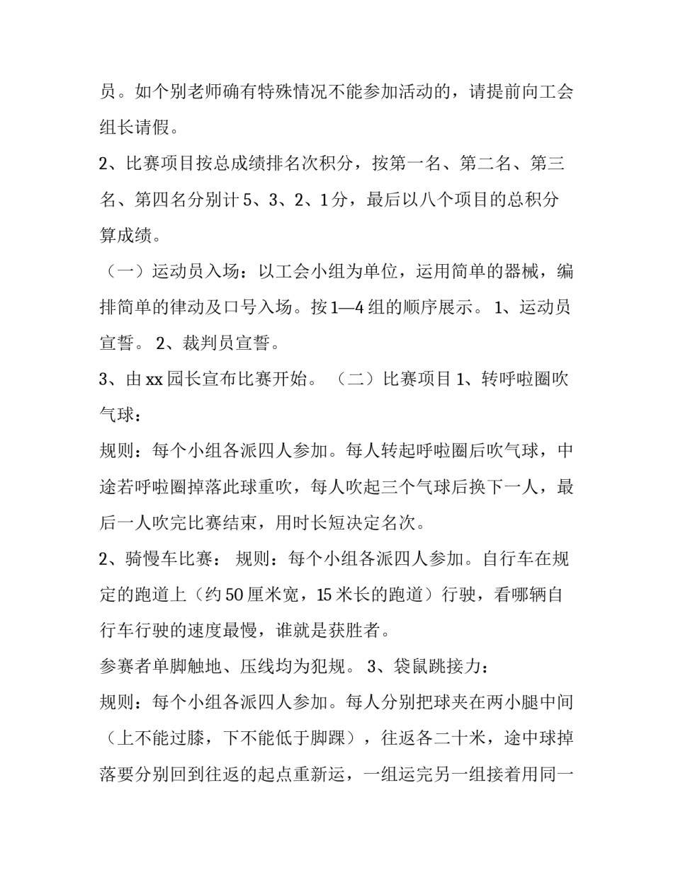 妇女趣味运动会活动方案 社区趣味运动会活动方案(四篇)_第3页