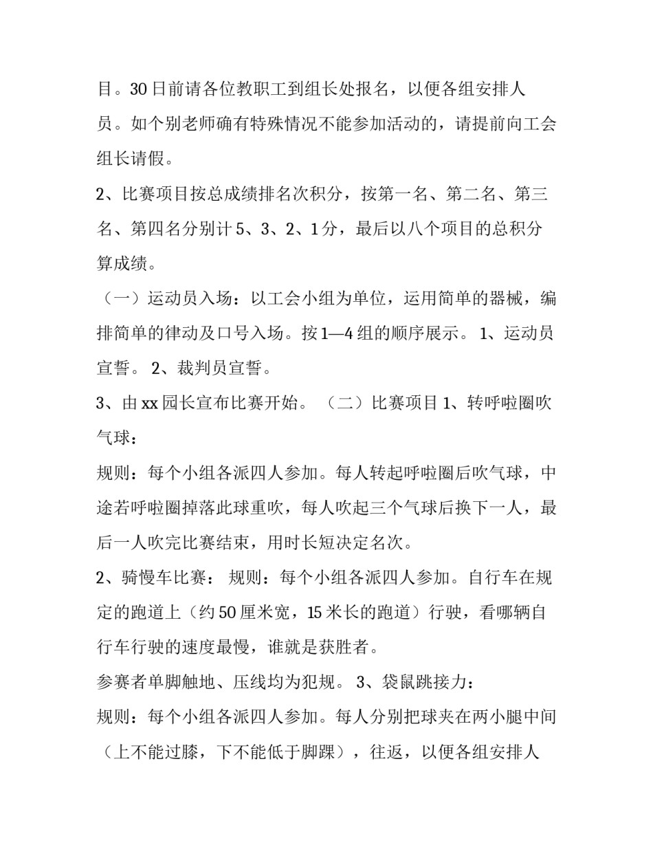 最新亲子趣味运动会活动方案 机关趣味运动会活动方案(4篇)_第2页