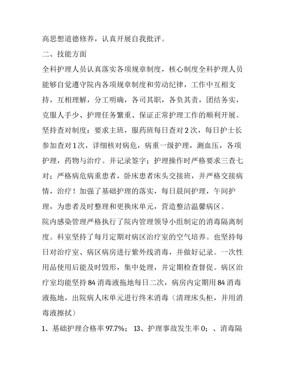 2023年血液净化工作计划 血液净化年度总结(五篇)_第2页