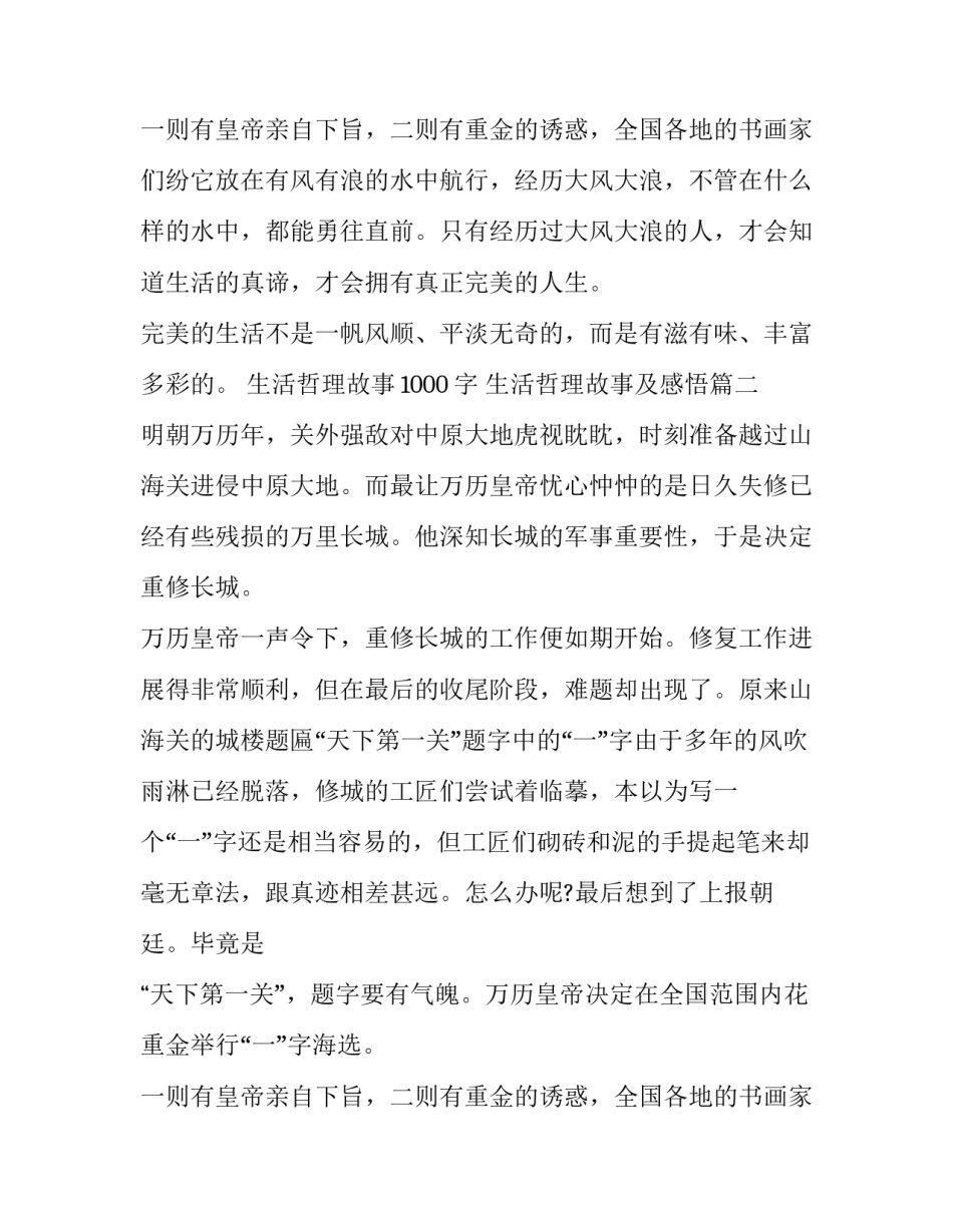 最新生活哲理故事1000字 生活哲理故事及感悟(十三篇)_第3页