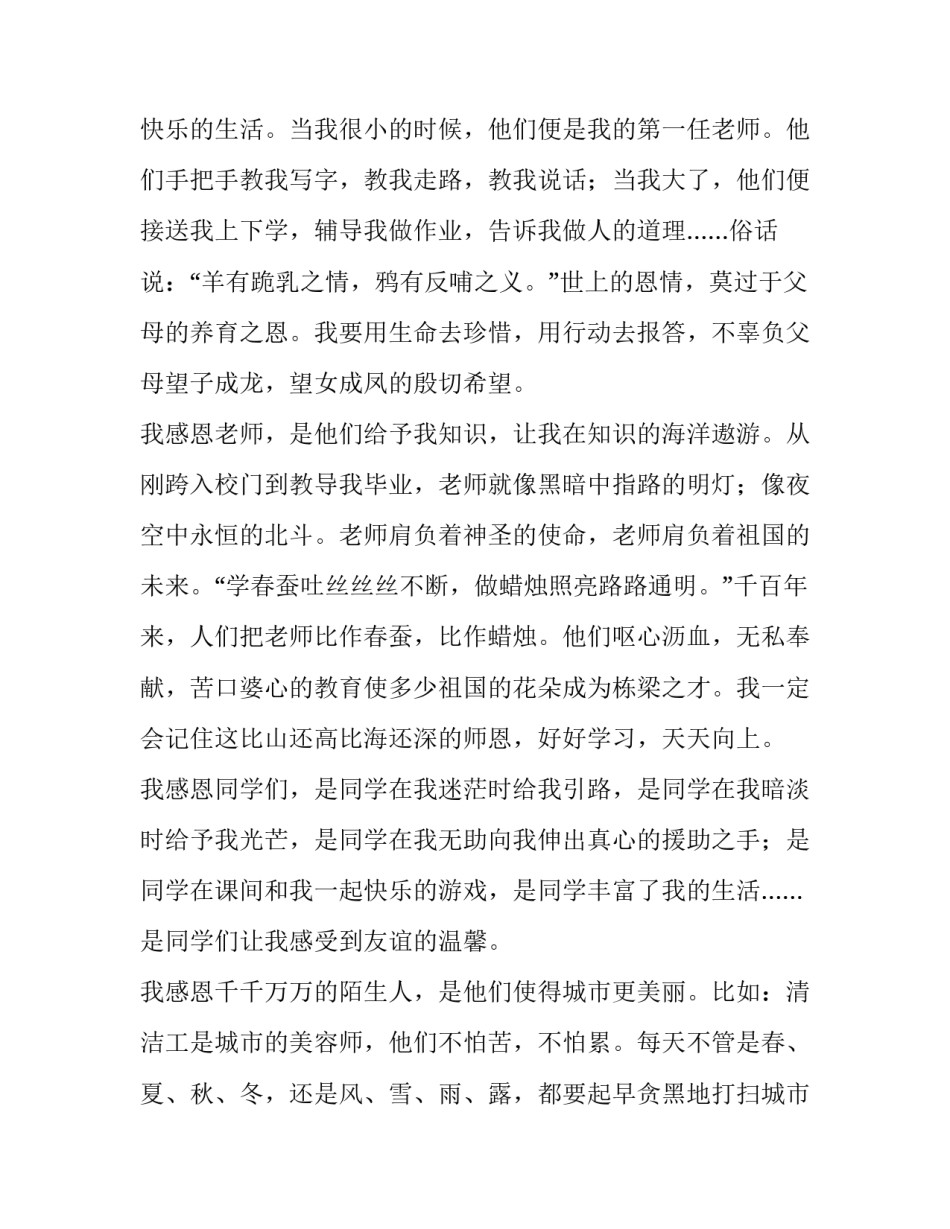 感恩的心演讲稿200字(二十一篇)_第2页