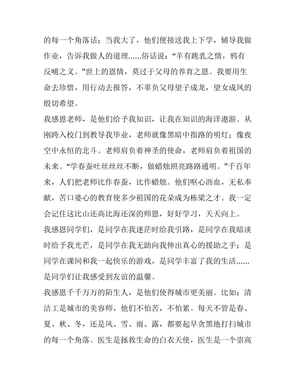 感恩的心演讲稿200字(二十一篇)_第3页