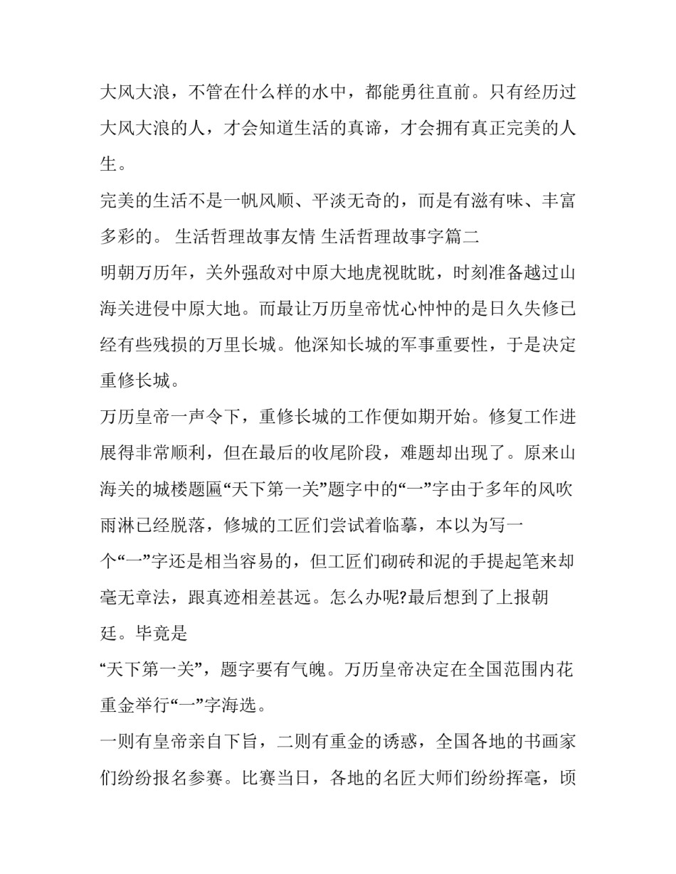 生活哲理故事友情 生活哲理故事字(十三篇)_第2页