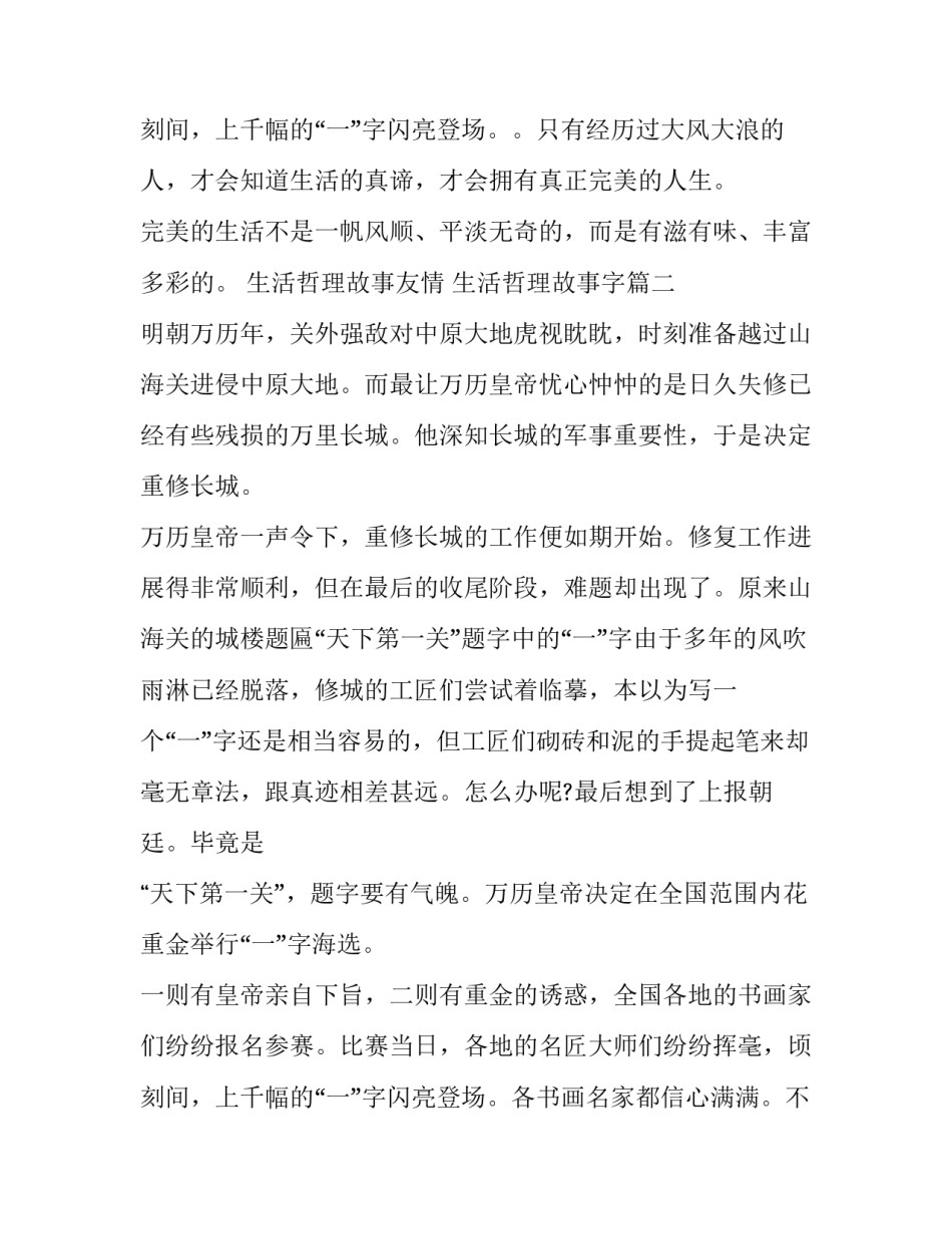 生活哲理故事友情 生活哲理故事字(十三篇)_第3页