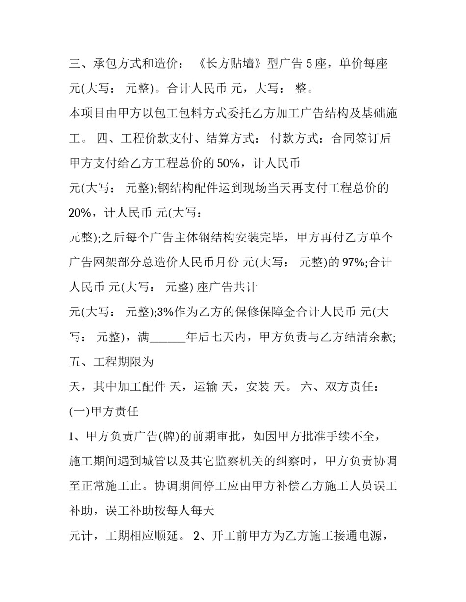 2023年委托工程加工制作合同(3篇)_第3页