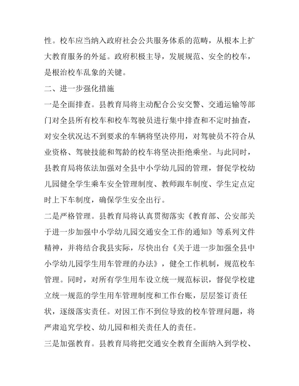 在校园安全工作会议上的讲话网(精选8篇)_第2页