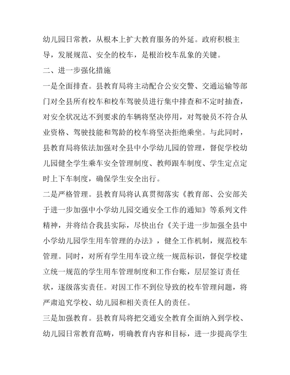 在校园安全工作会议上的讲话网(精选8篇)_第3页