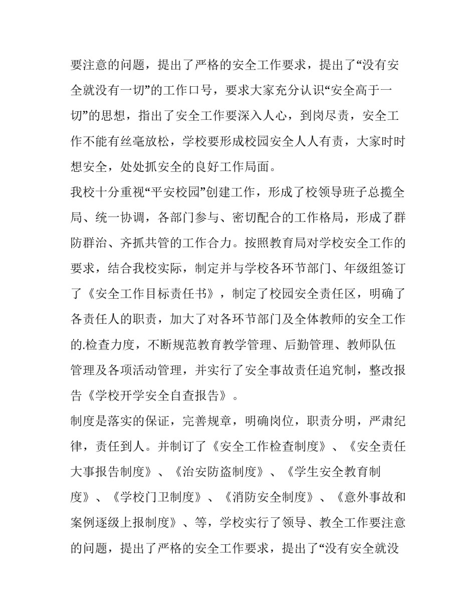 安全自查报告(优质13篇)_第2页