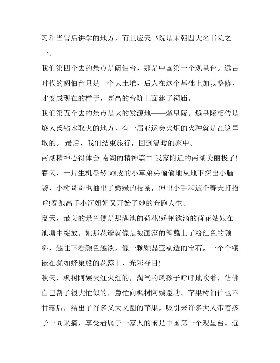 2023年南湖精神心得体会 南湖的精神(5篇)_第2页