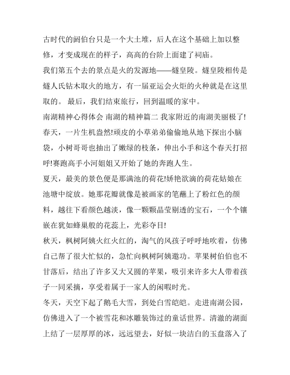 2023年南湖精神心得体会 南湖的精神(5篇)_第3页