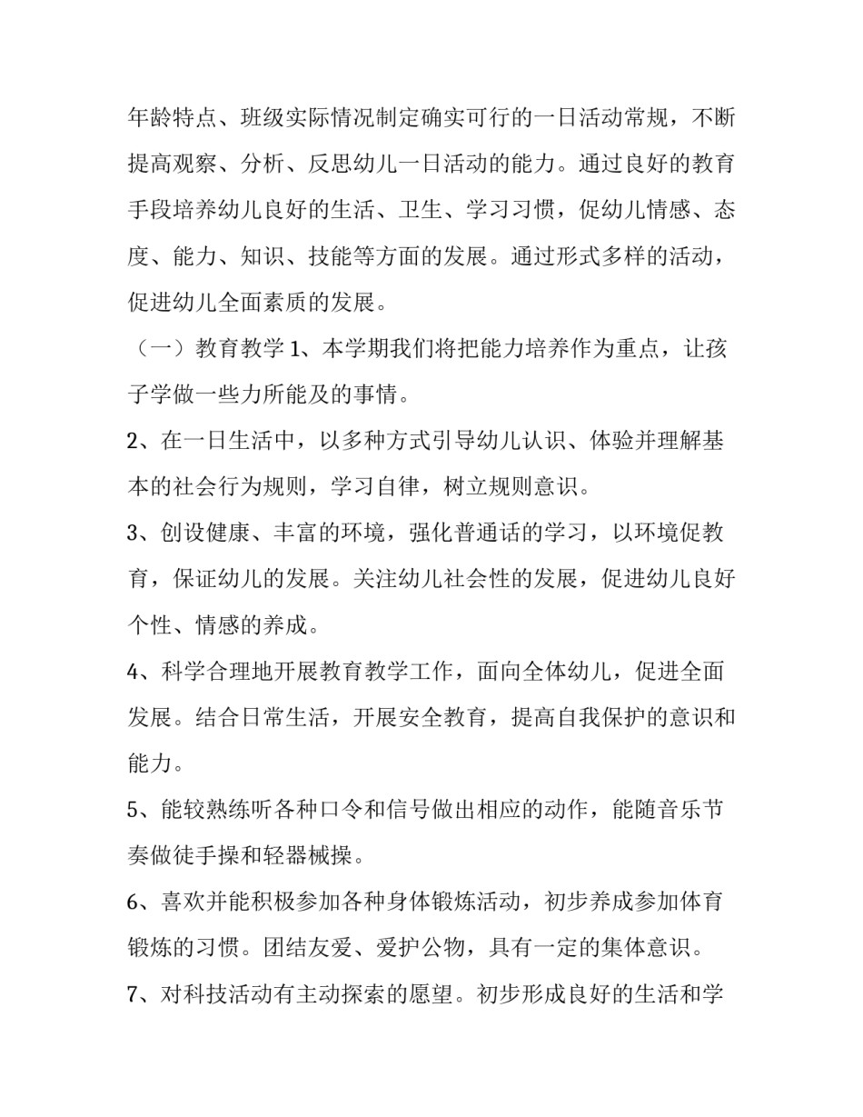 2023年班务工作计划下学期网(通用14篇)_第2页