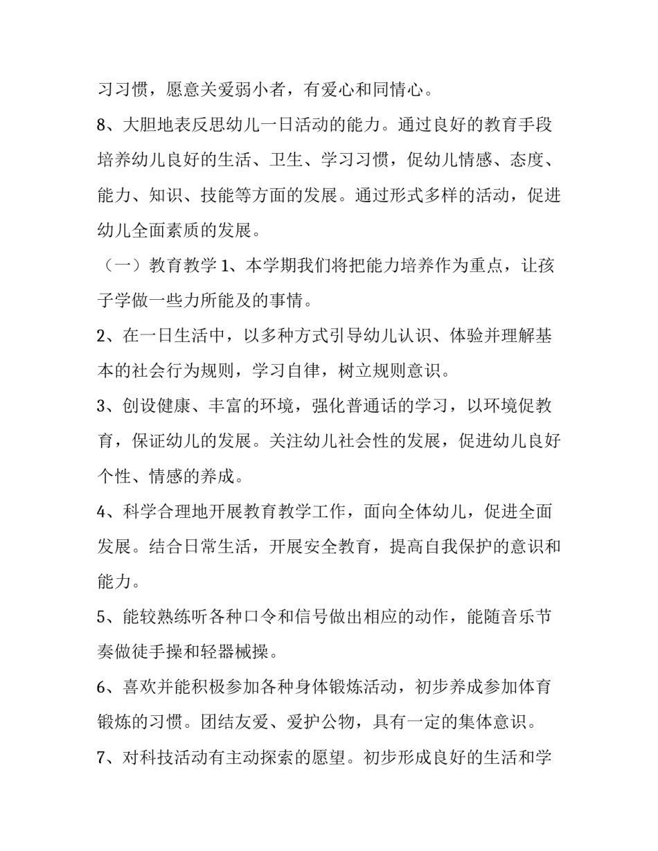 2023年班务工作计划下学期网(通用14篇)_第3页