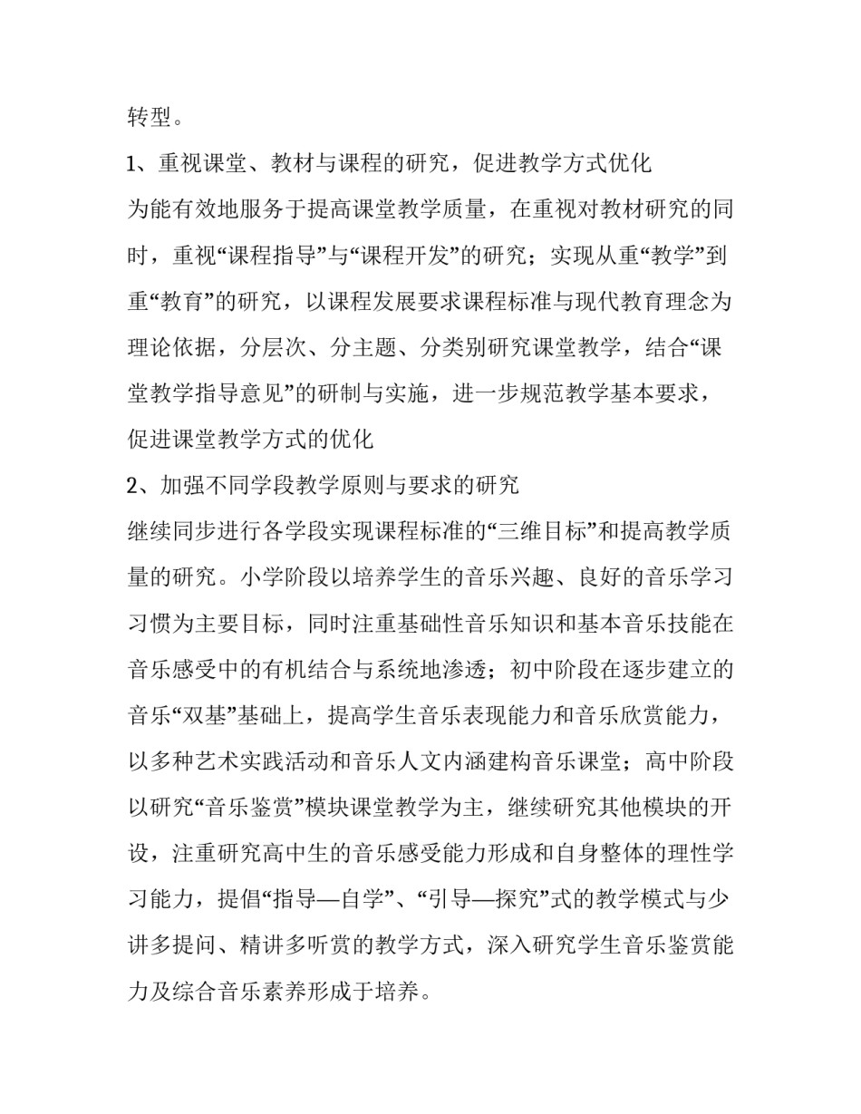 2023年音乐教研室工作计划(10篇)_第2页