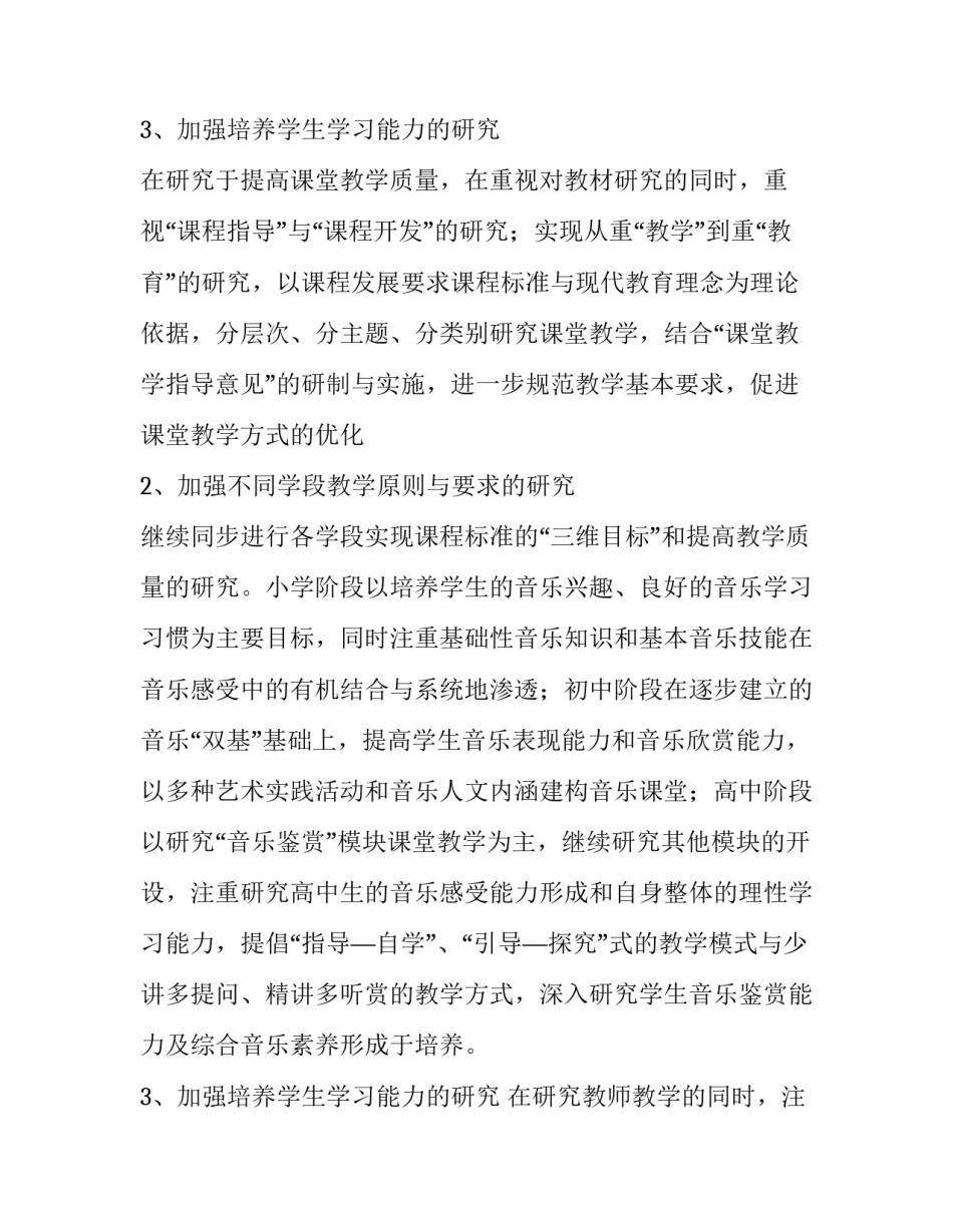 2023年音乐教研室工作计划(10篇)_第3页