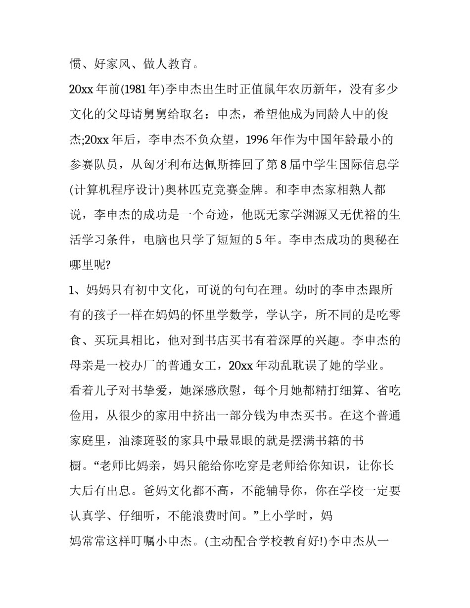 家庭教育的演讲稿孩子(十九篇)_第2页