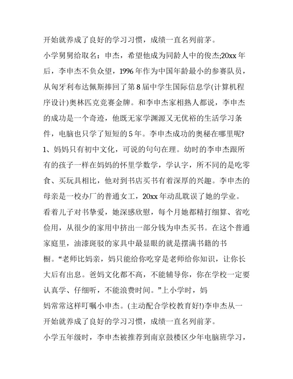 家庭教育的演讲稿孩子(十九篇)_第3页