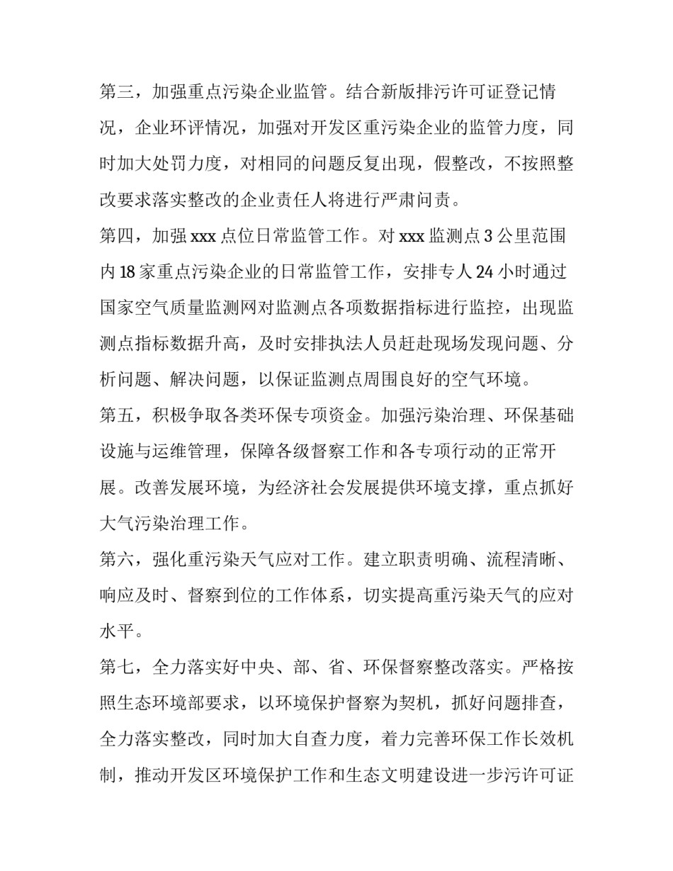 生态环境保护工作计划 村生态环境保护工作计划(5篇)_第2页