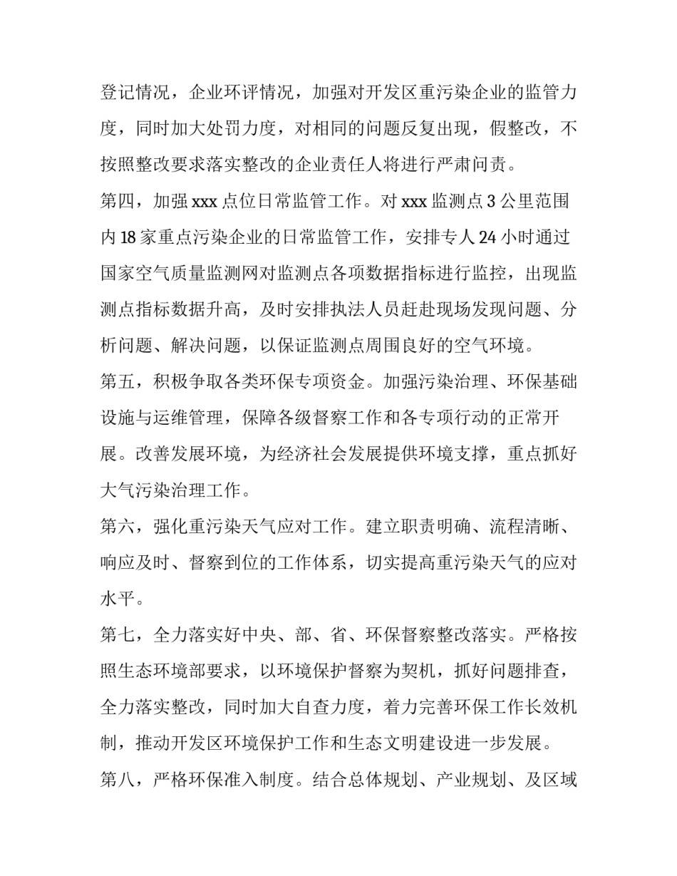 生态环境保护工作计划 村生态环境保护工作计划(5篇)_第3页