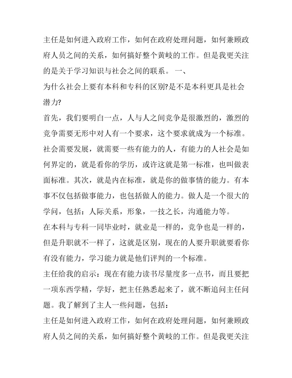 大学生计生办实习报告_第2页