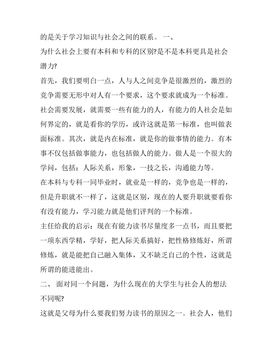 大学生计生办实习报告_第3页