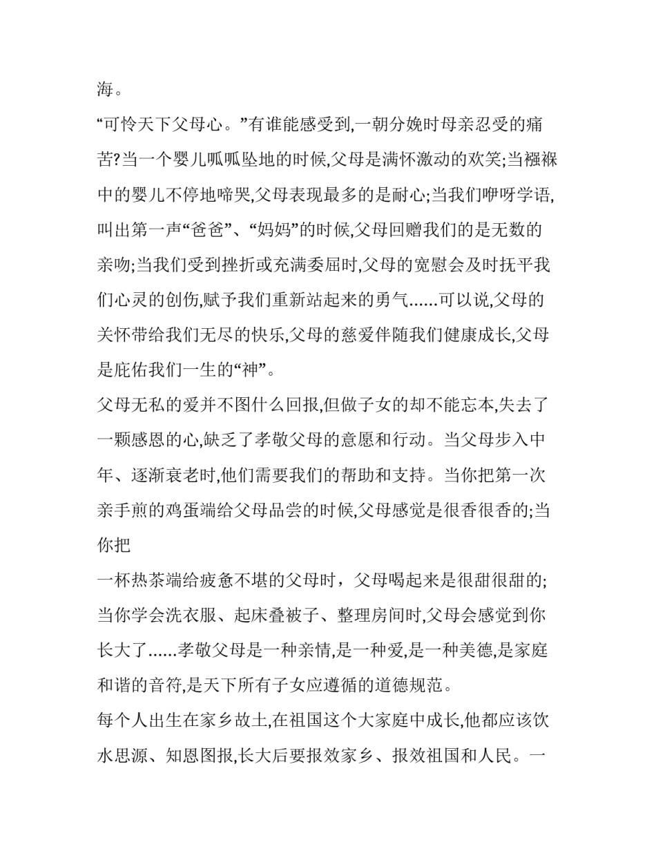 2023年感恩孝德演讲稿(五篇)_第2页