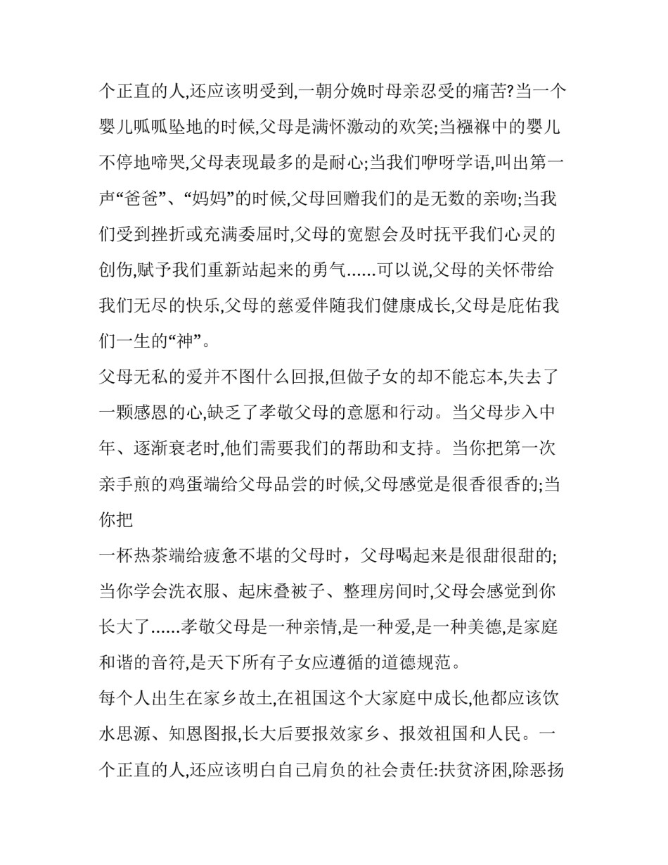 2023年感恩孝德演讲稿(五篇)_第3页