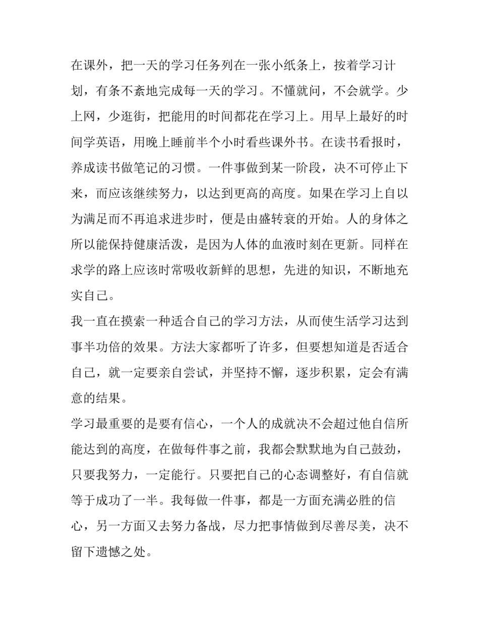 最新项目学生代表演讲稿 成人仪式学生代表演讲稿(23篇)_第2页