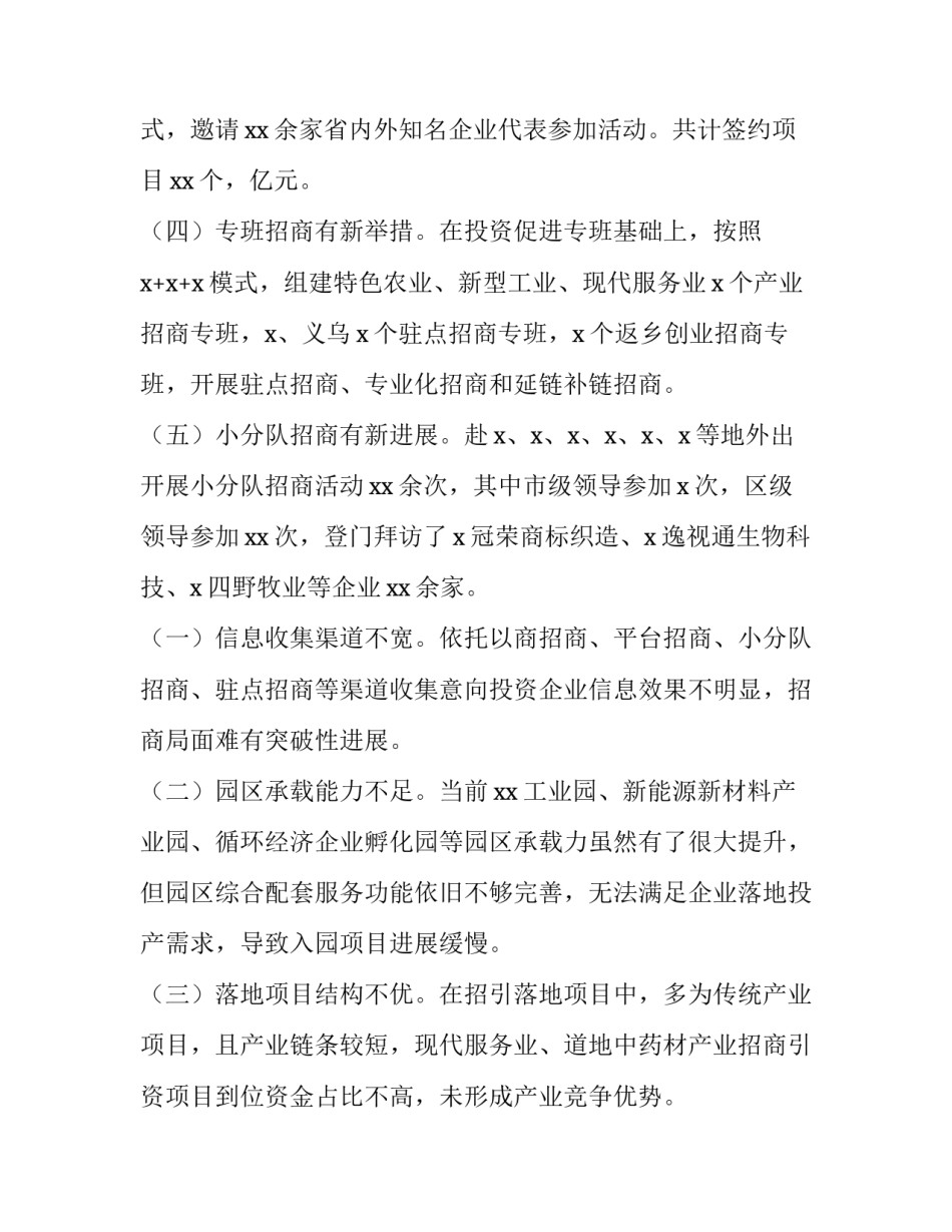 最新投资工作计划书 投资工作计划(四篇)_第2页