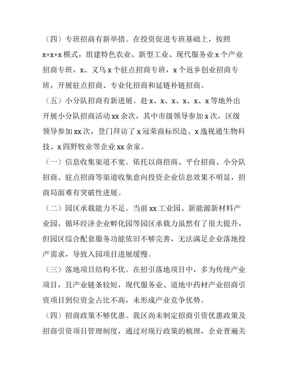 最新投资工作计划书 投资工作计划(四篇)_第3页