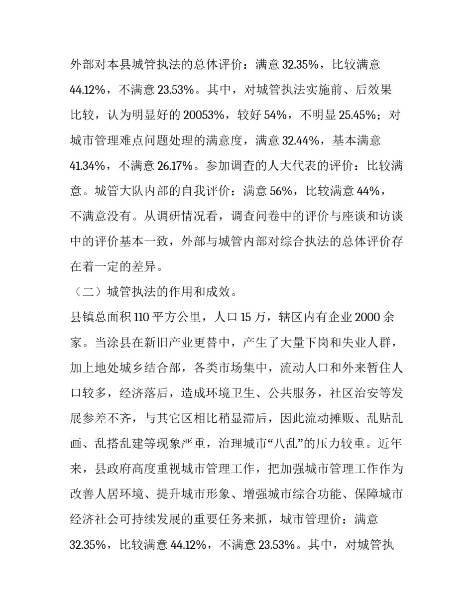 最新法学社会实践报告 法学类的社会实践报告(优质15篇)_第2页