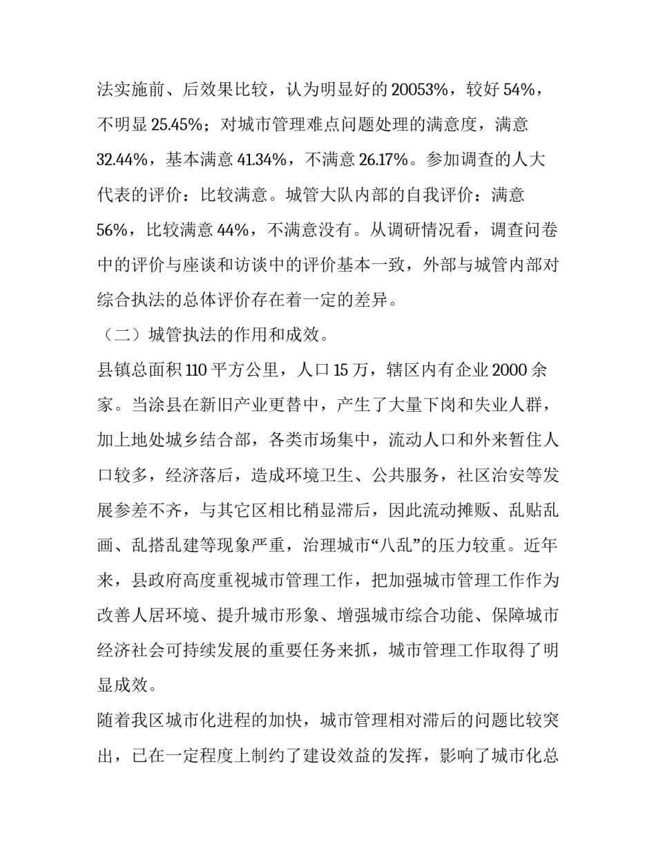 最新法学社会实践报告 法学类的社会实践报告(优质15篇)_第3页