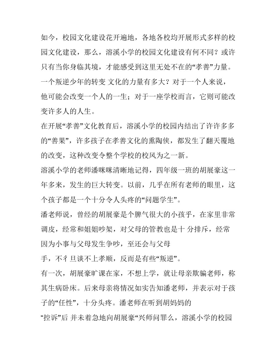 2023年弘扬孝德文化手抄报 弘扬孝德学会感恩演讲稿(四篇)_第2页